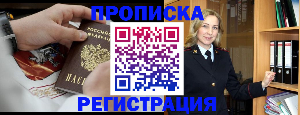 прописка законно в Кремёнках
