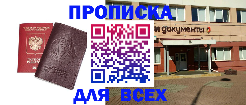 прописка законно в Кремёнках