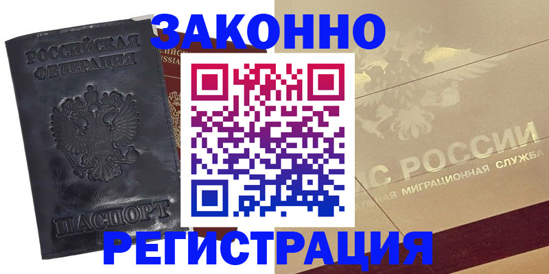 временная регистрация законно в Кремёнках